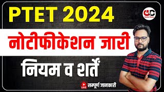 PTET 2024  PTET Form Date 2024  PTET Exam Date 2024  Complete Details [upl. by Bowen]