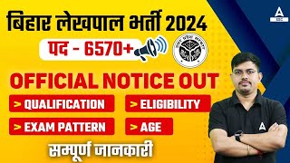 Bihar Lekhpal Vacancy 2024  Bihar Lekhapal Syllabus Age Eligibility  Bihar Lekhpal Bharti 2024 [upl. by Anirtep798]