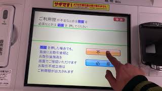 群馬銀行 ATM 富士通 FACTV X200e お引出し [upl. by Bannerman]