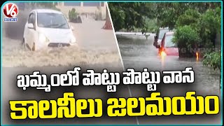 Khammam Rains  Waterlogging In Several parts Of Khammam Heavy Rain  Weather Report  V6 News [upl. by Aihtebat]