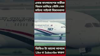 Boeing 787 Biman Bangladesh Airlines Flight Takeoff and Landing boeing flyback dreamliner [upl. by Bink]