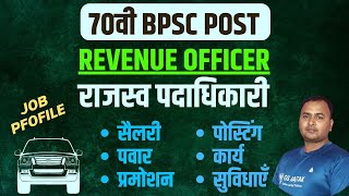 70th BPSC Post  Revenue Officer Job Profile  BPSC RO Job Profile [upl. by Yauqram79]