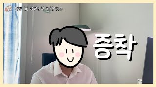 24년 하반기 직무면접대비  증착공정 [upl. by Germano]