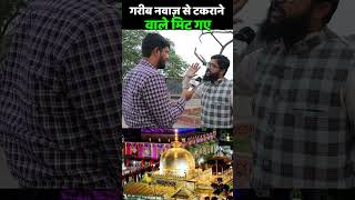 Ajmer news dargah  गरीब नवाज़ से टकराने वाले मिट गए  Narendra Modi Bjp [upl. by Rossie446]