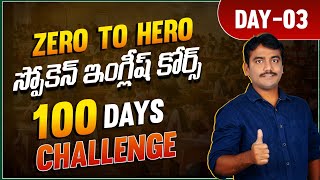 DAY03  ZERO TO HERO Spoken English Course  100 days spoken english challenge  vashista 360 [upl. by Irtemed]