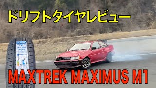 真面目にタイヤレビュー MAXTREK MAXIMUS M1 195 50R15 をドリフトレビュー [upl. by Rats912]