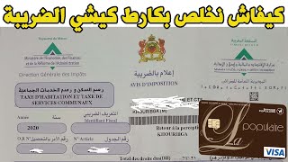 Paiement taxe habitation Carte Bancaire كيفاش نخلص بكارط كيشي ضريبة السكن [upl. by Archibold]