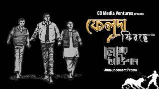 FELUDA FHIRCHE  Announcement Video  CBMV  2024  Satyajit Ray [upl. by Legnaesoj]