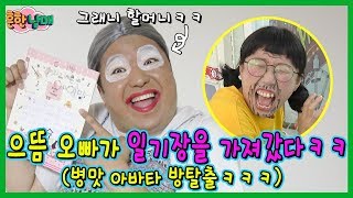 오빠가 비밀 일기장을 가져갔다병맛 방탈출ㅋㅋㅋㅋ흔한남매 [upl. by Akinorev811]