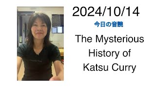 20241014 The Mysterious History of Katsu Curry [upl. by Aldin]