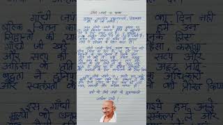 Gandhi Jayanti Speech  Speech On Gandhi Jayanti In Hindi  Mahatma Gandhi Speech shorts [upl. by Iorio377]