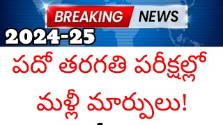 TS 10th CLASS BIG UPDATE ABOUT BOARD EXAM 2024SSC EXAM NEWS LATEST 2025😂 [upl. by Nnaynaffit]