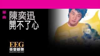 陳奕迅Eason Chan《開不了心》Lyrics MV [upl. by Drucilla360]