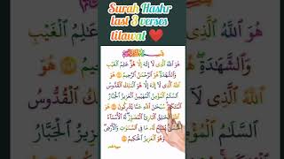 Surah Hashr last 3 verses ❤️ beautiful recitation love  quran ameen [upl. by Micheal]