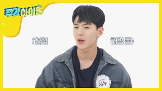 Weekly Idol 셔버지에게 떨어지는 9311의 폭로 폭격 l EP459 ENGCHN [upl. by Stanleigh]