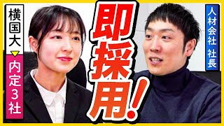 「君は絶対に活躍する」25卒早期内定者の面接はこれだ！ [upl. by Abibah]