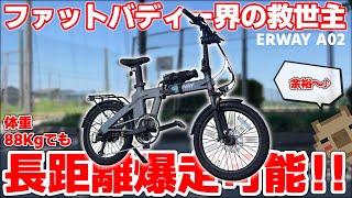 【爆売れ】27冠獲得の超人気の電動アシスト自転車に乗ってハードオフでお宝探し！88㎏のワガママボディーでもスイスイ進むぞ！ ERWAY A02 【PR】 [upl. by Schellens981]