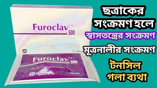 furoclav 500 mg এর কাজ কিcefuroxime  clavulanic acid [upl. by Sioux]