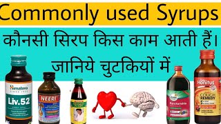 commonly used syrups ।। कौनसी सिरप किस काम में आती है। first aid syrups ।। सीरप का काम जाने आसानी से [upl. by Nebeur461]