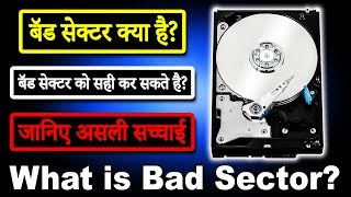 Bad Sector in Hard Disk Drive  What is Bad Sector How To Repair Bad Sector Hindi [upl. by Lj]