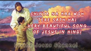 Chinta Na Kar Woh Tere Sath Hai Very Beautiful Jesus Song In Hindi Catholic Church Devotion [upl. by Lirpa]