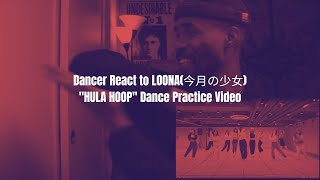 Dancer Reacts to LOONA今月の少女 quotHULA HOOPquot Dance Practice Video [upl. by Agueda382]