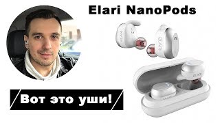 Беспроводные наушники Elari NanoPods [upl. by Sisxela]