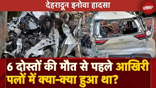 Dehradun Innova Accident उस Horrific Car Crash से पहले क्याक्या हुआ था उन Last Moments में [upl. by Ubana]