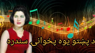 Afghan old Songs د پښتو يوه پخوانۍ سندره [upl. by Ehav]