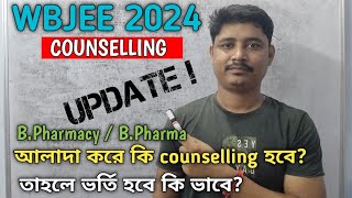 BPHARMACY  BPHARMA UPDATE WBJEE2024 COUNSELLING  WBJEE2024 [upl. by Possing]