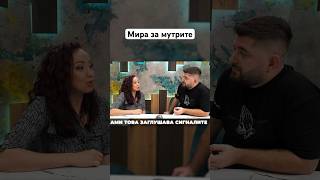 Мира за мутрите и куфарчетата [upl. by Esta]