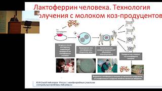 18022017  Компоненты грудного молока и развитие ЖКТ Влияние лактоферрина на микробиоту кишечника [upl. by Harras]