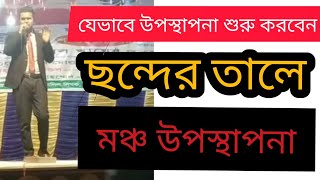 How to start a presentation in bangla যেভাবে উপস্থাপনা শুরু করবেন।Uposthapona by Sumon Rosayon [upl. by Eerb]