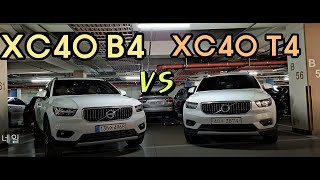 볼보 XC40 B4 vs XC40 T4 비교해봤어요 l연비 승차감 브레이크 가속 일상에서 어떤 느낌1편 [upl. by Bertle]