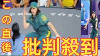 ブレイキン】〝クロネコヤマト〟選手の独創的すぎるダンスで「五輪種目から外すべき」の声殺到＝英報道 [upl. by Wilda]