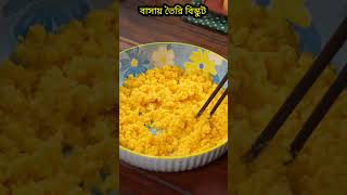 Biscuits Recipe food shorts biscuit recipe newrecipe viralfood trendingreels banglarecipe [upl. by Alliuqat]