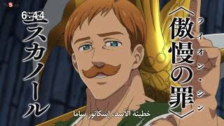 escanor vs galandاسكانور ضد جالان [upl. by Nnylyak142]