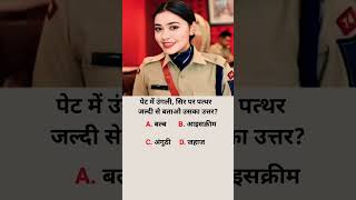 IAS interview question❓ 💯 gkShortvideo upsc short ips pcs sscmotivationssc uppolice uppbeat [upl. by Jessen972]