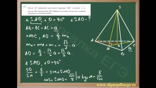 Задача об углах правильной треугольной пирамиды [upl. by Einttirb755]