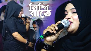 Baul gaan Nisi Raate Kar Basi Baje । নিশি রাতে কার বাঁশি বাজে  লিপা ভান্ডারী । Sima Sarakr Stage [upl. by Nomi321]