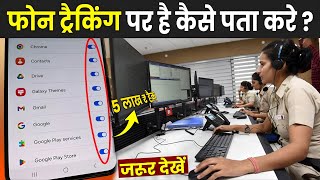 फोन ट्रैकिंग पर है कैसे पता करे   How To Know Who Is Tracking My Phone [upl. by Nottage904]