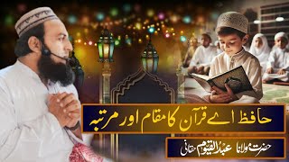 Hafiz E Quran Ka Maqaam Aur Martaba  حافظ اے قرآن کا مقام اور مرتبہ  Maulana Abdul Qayoom Official [upl. by Louanna]