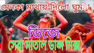 MENOKA MATHAI DILO GHUMTA  ✓ DJ JOY REMIX ✓DJJPBANGAL [upl. by Augustin142]