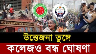 Ajker Bangla Khobor 26 Nov 2024  Bangladesh Letest News  Somoy SangbadNews  Bangla News Today [upl. by Ymma930]