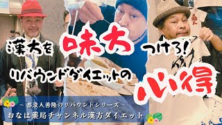 【ダイエット】【60㎏減量】【初心者】50代漢方茶飲んで【健康】に痩せる【おすすめ】チャンネル登録お願いします [upl. by Mikkel]