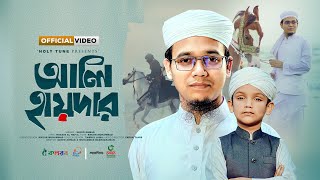 বাবা ছেলের সময়ের সেরা নতুন গজল । Ali Haydar । আলি হায়দার । Sayed Ahmad Kalarab । Ghazal 2024 [upl. by Lubbock]