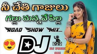 Nee chethi gajulu gallumanave pilla dj song Roadshow mix Remix by di prem sai from pv pv palem [upl. by Donavon]