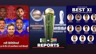 Mrjust sports is live IPL NEWS 🗞️📰 cricket news [upl. by Rainer]