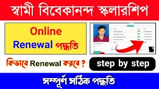 swami vivekananda scholarship renewal process svmcm renewal 2023 svmcm scholarship 202324 renewal [upl. by Hake175]