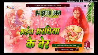 Bhail Araghiya Ke Ke Ber  Chhath Puja Remix  Kalpana  Hard Bass Remix Song Dj Bittu Pusa [upl. by Naesad]